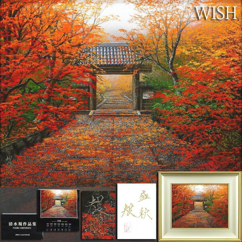 GLC】清水知道 「竹林ノ秋」 日本画6号共シール 父・清水規髣髴の逸品