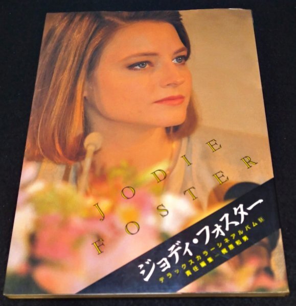ジョディ・フォスター☆直筆サイン入り写真☆アメリカ/女優／タクシー