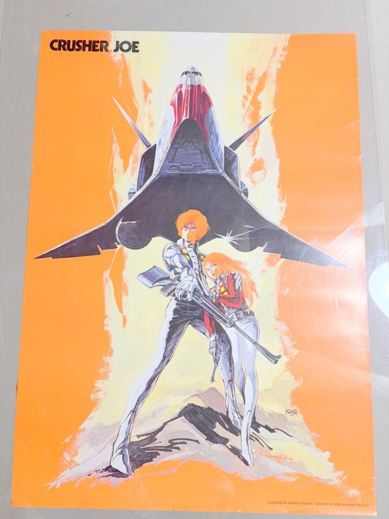 2001MK○アニメポスター「クラッシャージョウ」安彦良和/高千穂遙