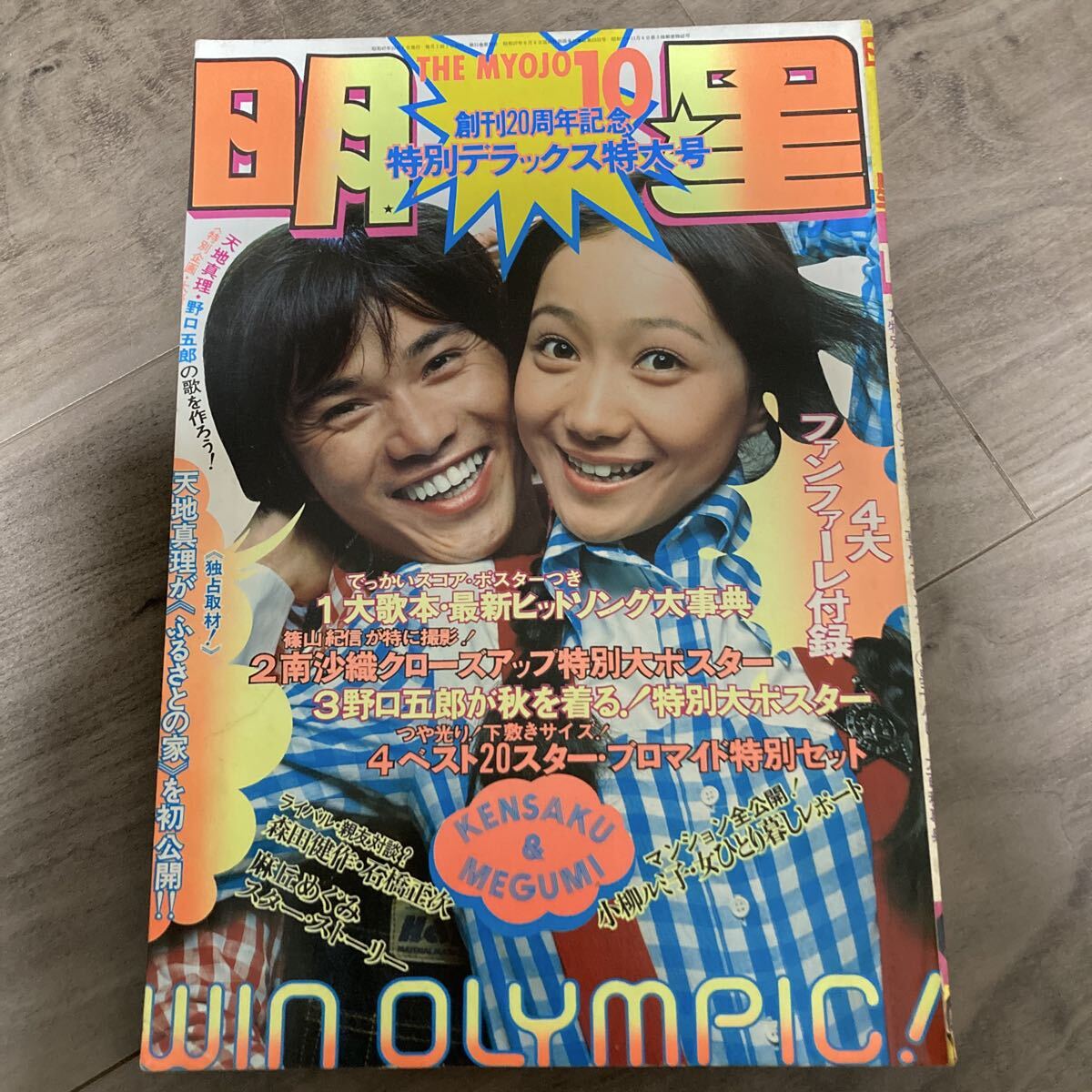 野口五郎 16才 レア／1972年☆生写真「8時だョ！全員集合」に初出演 