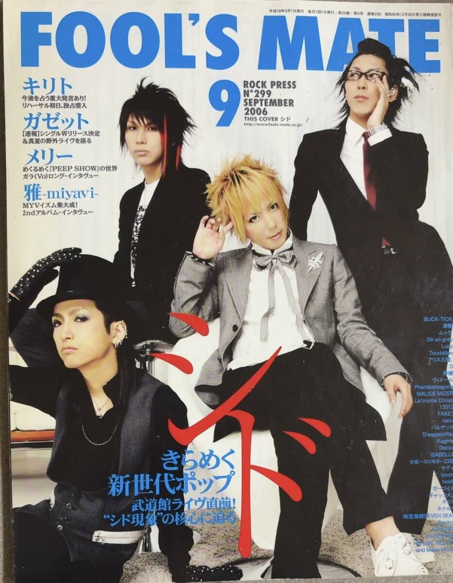 05188]FOOL'S MATE 月刊フールズメイト 1993年8月号 BUCK-TICK ZI:KILL