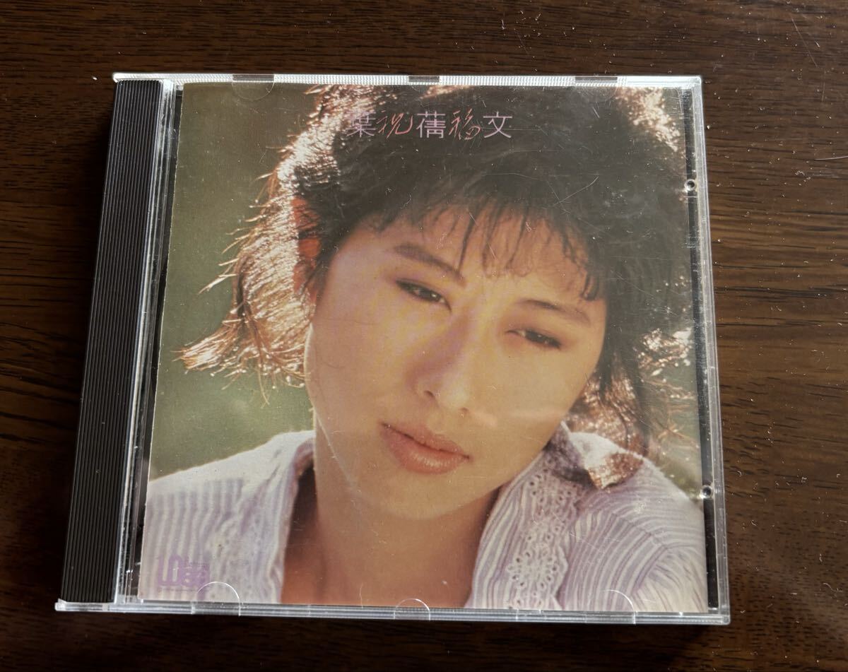 やや傷や汚れあり】【3点まとめ】葉倩文 昨葉情 18首情歌全紀録 2枚組