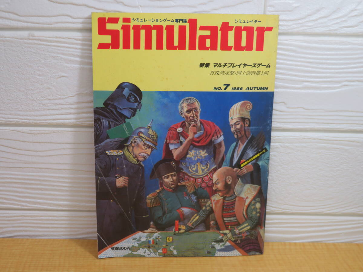 シミュレーションゲームブックス ◇ 魔界の呼び声 呪いの首塚村 1986年