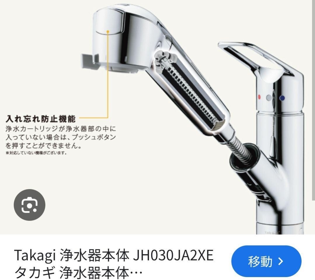 JH030JA2GY 蛇口用浄水器 JA2用 新品未開封 タカギ 蛇口一体型浄水器 ヘッド JH030JA2GYE-02 JA2GYE-02