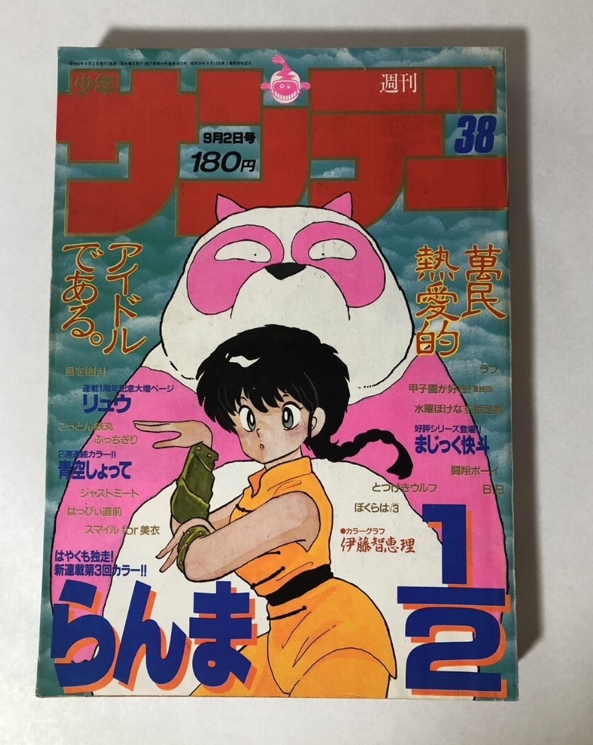 青山 剛昌 まじっく快斗 1-3巻 1987年~ 少年 漫画 コミック 少年