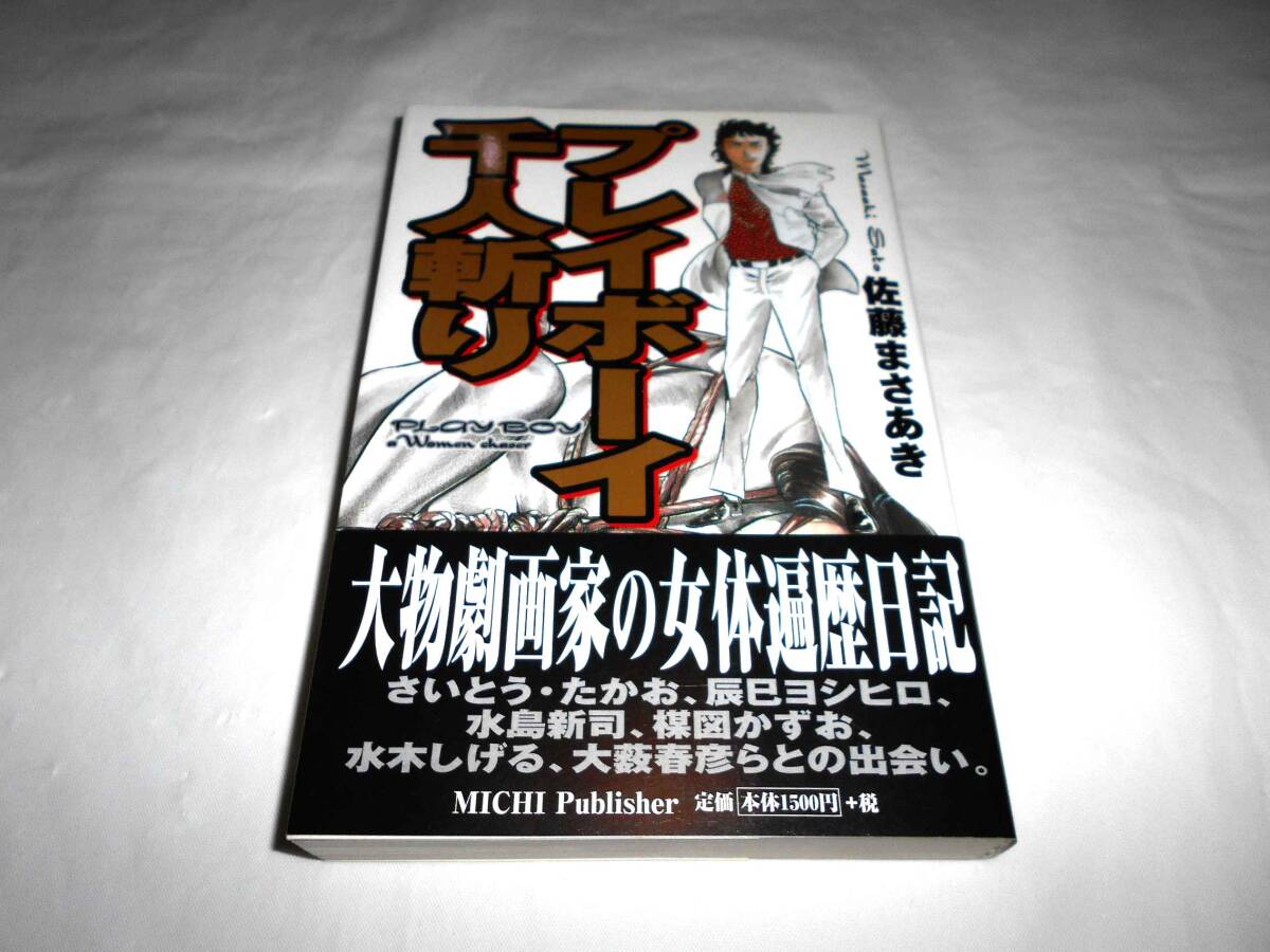 堕靡泥の星」（芸文コミック版） 全7冊 佐藤まさあき・著 [中古・並