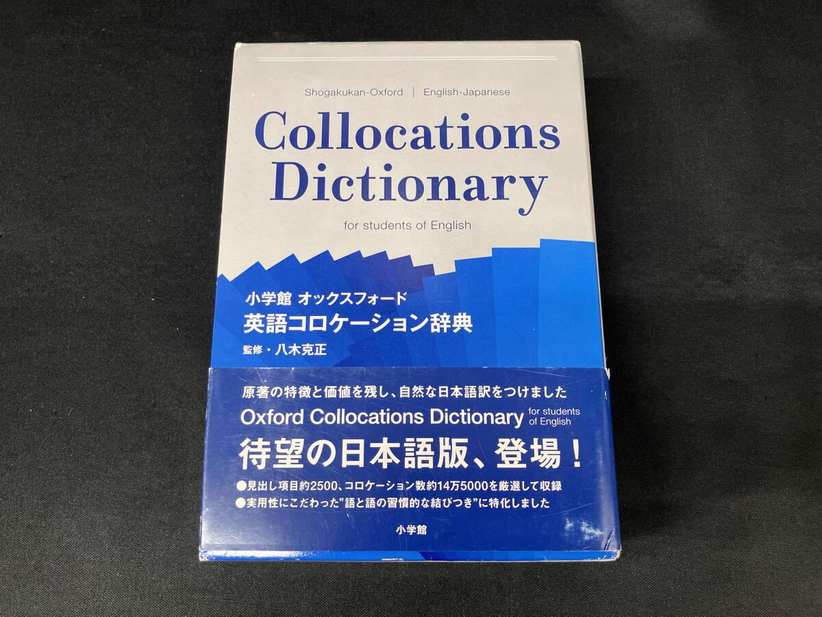 とても美品です。】○美品○小学館 オックスフォード 英語