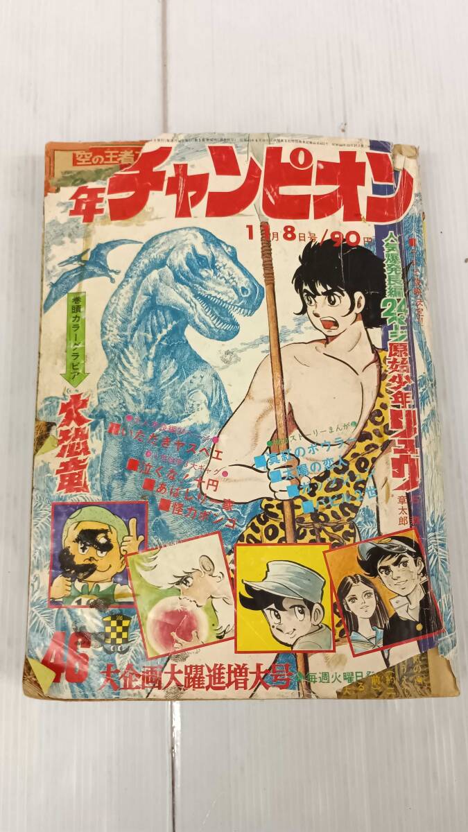 ☆上戸彩×週刊少年チャンピオン No.48 2001年11月8日号☆表紙＋