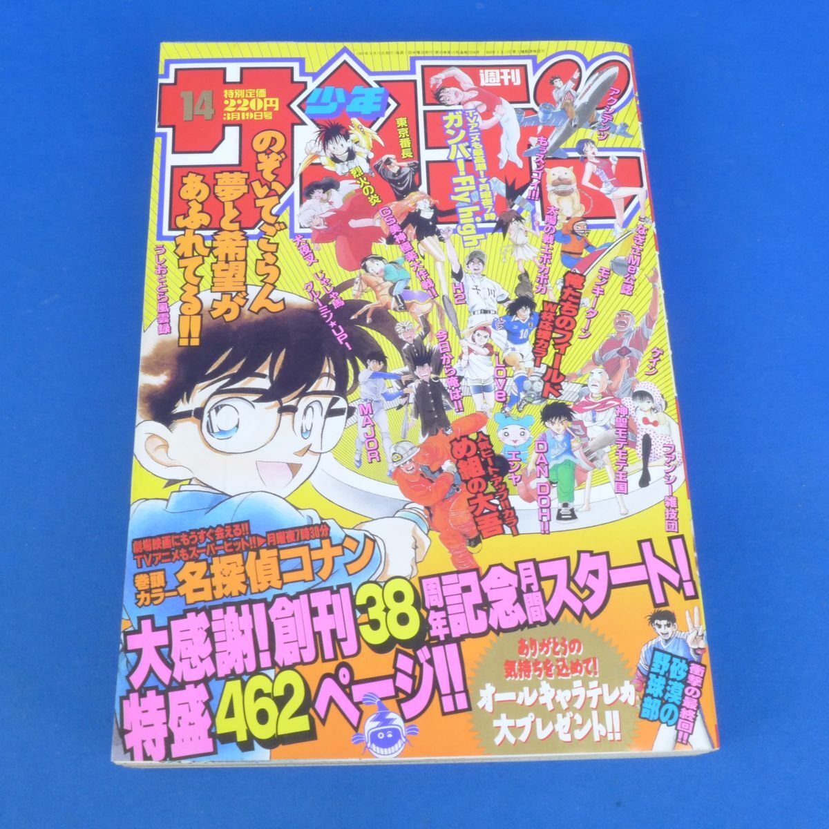週刊少年サンデー(1997)21.22合併号 巻頭カラー め組の大吾 特別