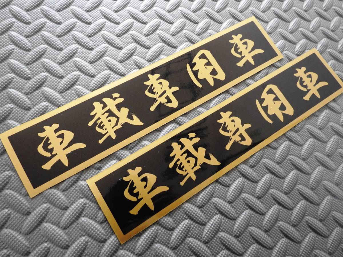 新品】ユニック タダノ 2.9トン吊 ステッカー ￥1000～ 荷重指示計 総 