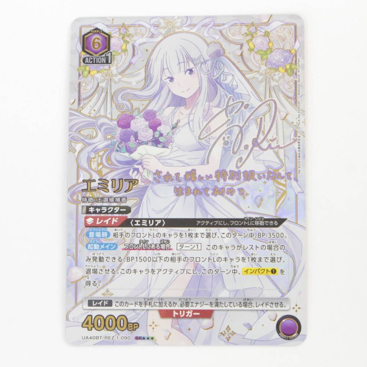 新品】Re:ゼロから始める異世界生活 第1巻 長月達平☆サイン本☆MF文庫