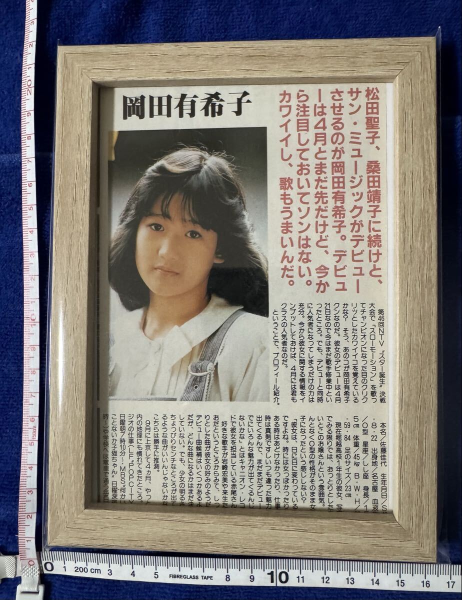 岡村孝子 あみん 切り抜き 60P＆おまけ 生写真 ☆貴重！あみんデビュー