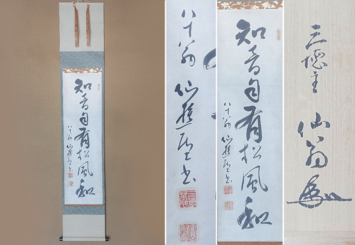 大日本茶道学会 秘奥 臺子拾貳傳傳書 乾・坤 中古】【秘奥 台子拾弐傳 