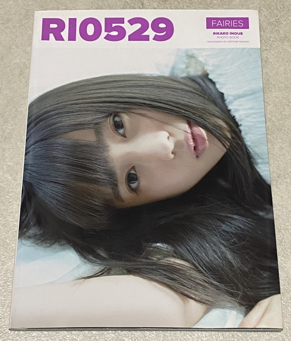 目立った傷や汚れなし】井上理香子 1st写真集 RIO529 初版 帯付き