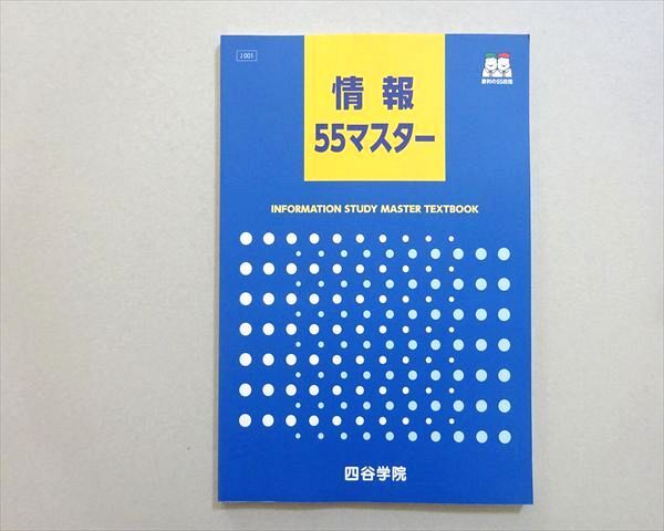 中古】FP48-045 四谷学院 勝利の55段階 日本史史料55マスター 解答 2冊