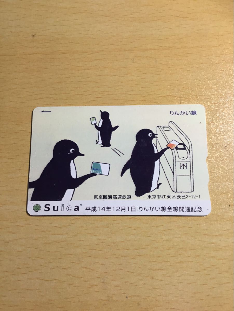 004)りんかいSuica 東京湾臨海高速鉄道りんかい線 歴代デザイン3枚