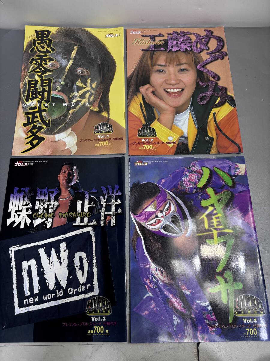 工藤めぐみ」1997年 「週刊プロレス」別冊/ハイパープロレスリング