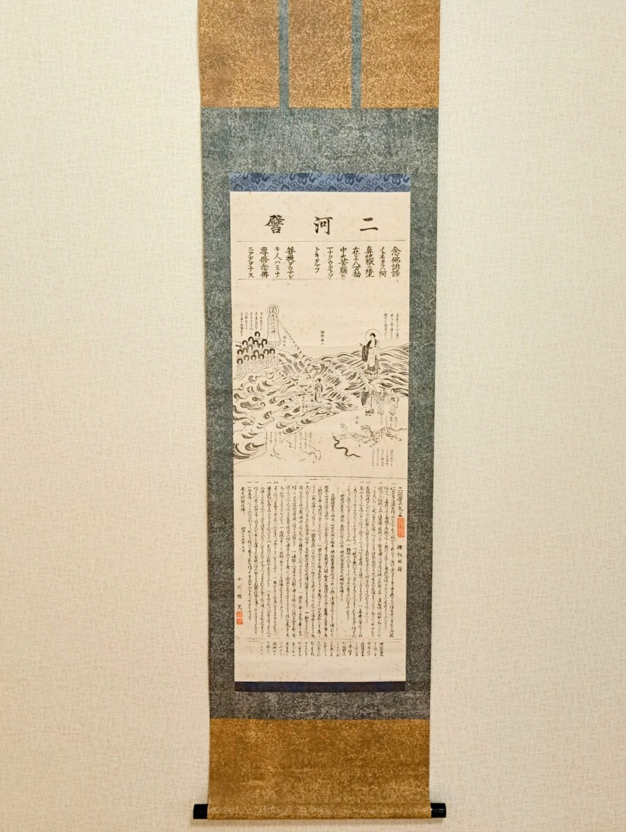 五】仏画 『二河白道図』 紙本 彩色 掛軸の落札情報詳細 - Yahoo