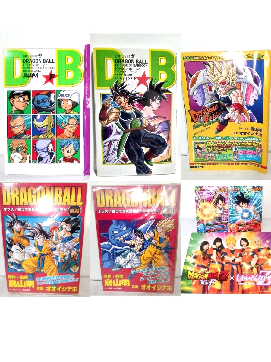 ドラゴンボール 非売品 コミック 最強ジャンプ付録 マンガ 希少