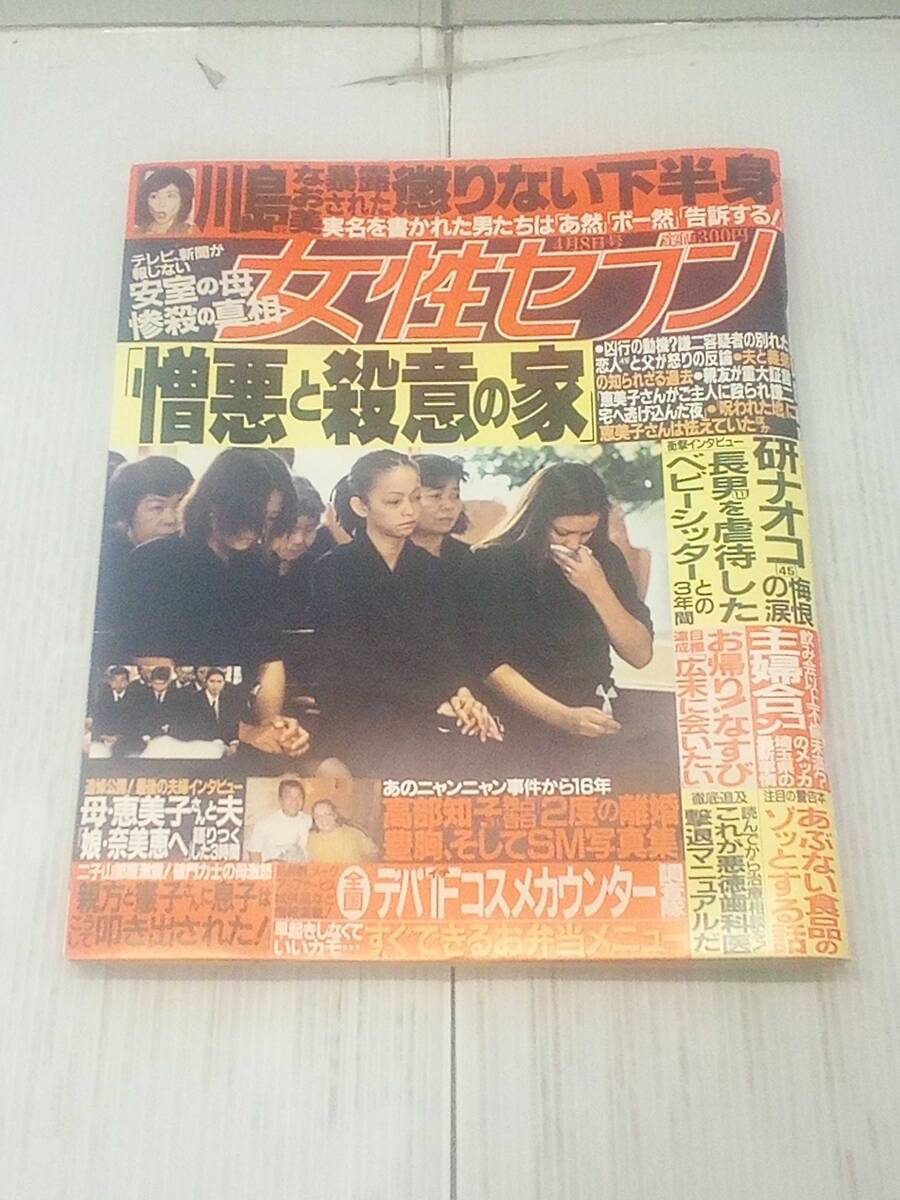 中古】ViVi 1999年3月号 安室奈美恵 知念里奈 金城武の落札情報詳細