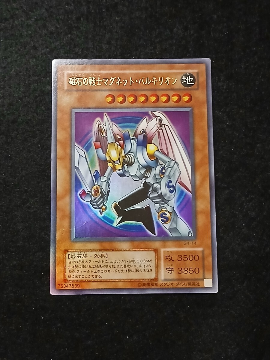 希少・限定品・4枚セット】遊戯王 磁石の戦士 マグネットバルキリオン