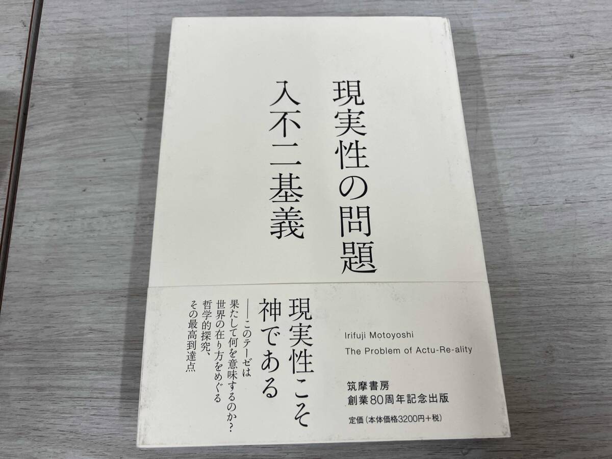 中古】希少/入不二基義 思考する英文読解 駿台文庫 /英文解釈/伊藤和夫
