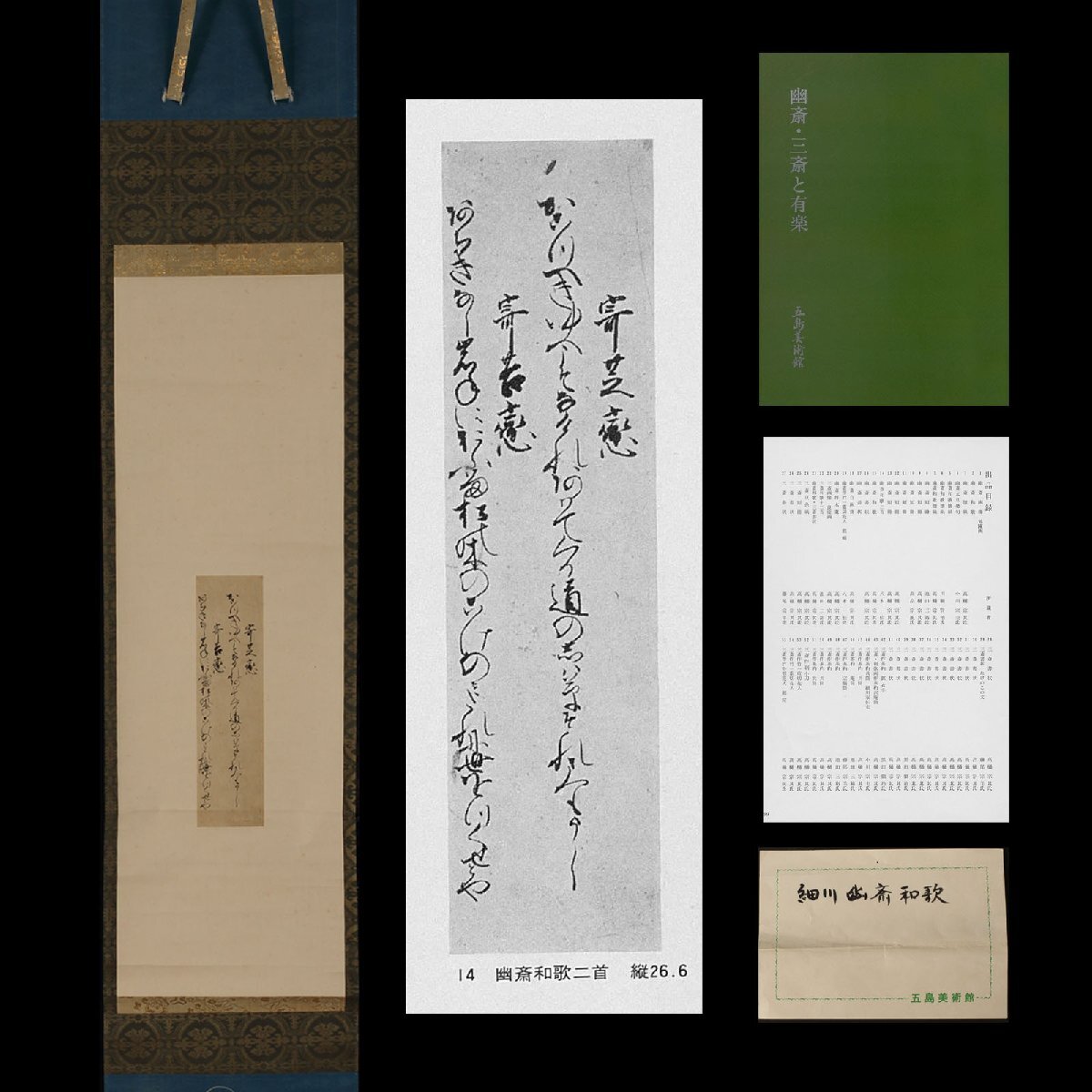 図録 中国の名硯 1977年五島美術館で開催 唐-宋-明-清の古端渓 端渓硯