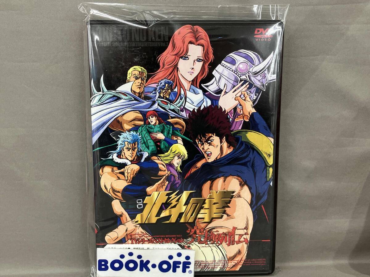 北斗の拳 究極列伝 TVシリーズベストセレクションBOX 壱・弐・参