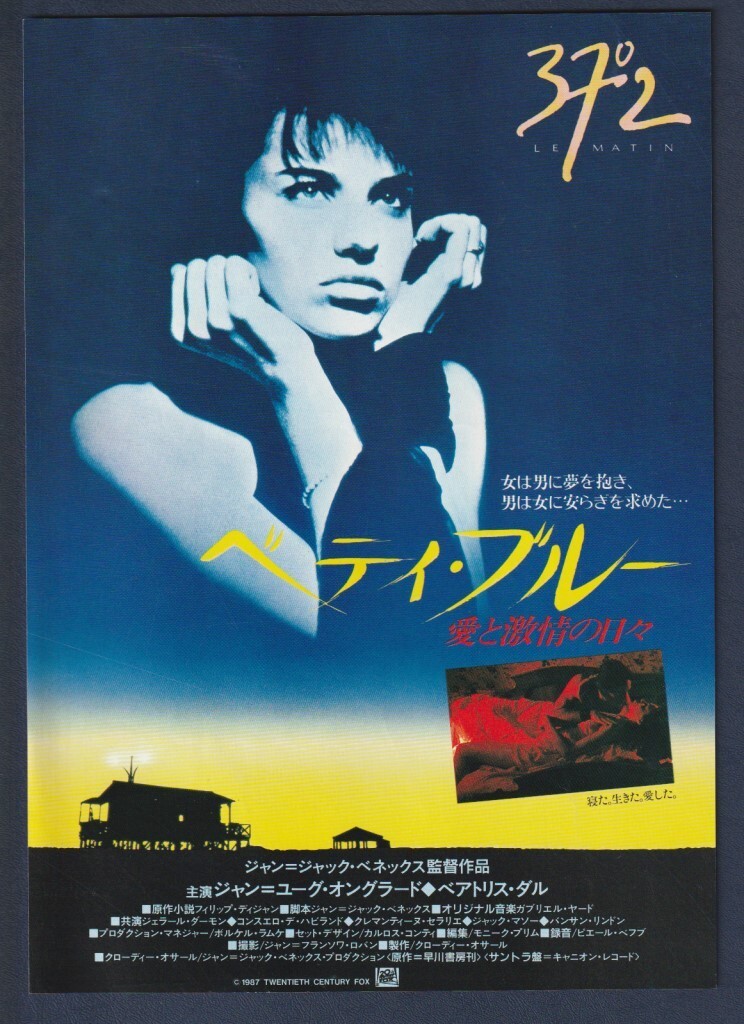 目立った傷や汚れなし】「ベティ・ブルー／愛と激情の日々」フランス版