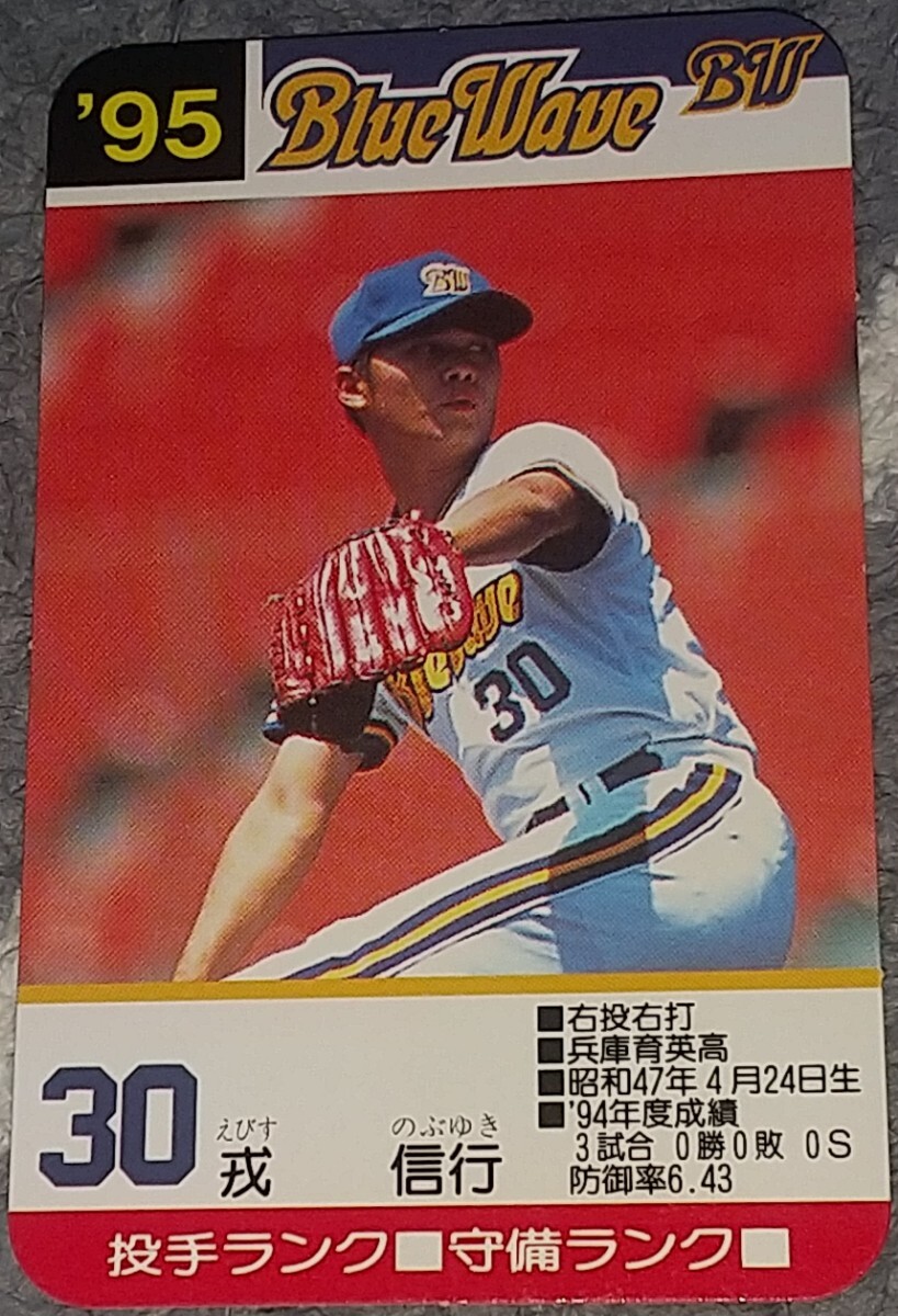 オリックスブルーウェーブ」の直近30日のオークション落札価格一覧