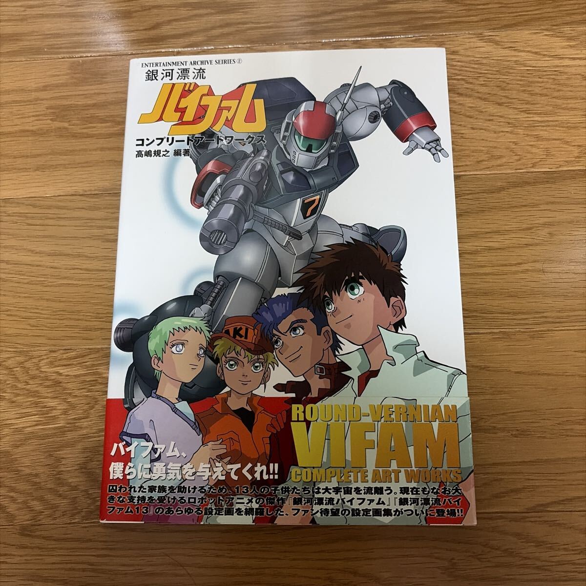 機甲戦記ドラグナー】コンプリートアートワークス/大貫健一ピンナップ 