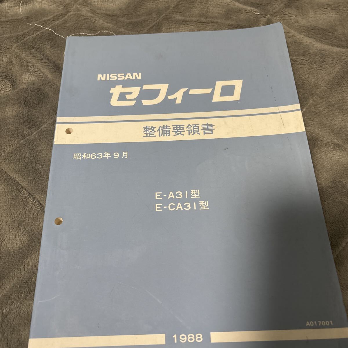 A31 セフィーロ 整備要領書 整備書 3冊セット サービスマニュアル 日産