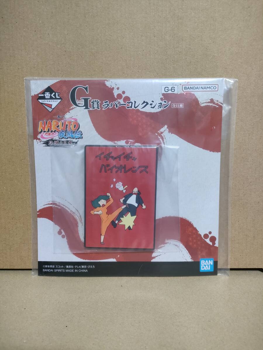 非売品】ナルト メモ帳 イチャイチャパラダイス イチャイチャ