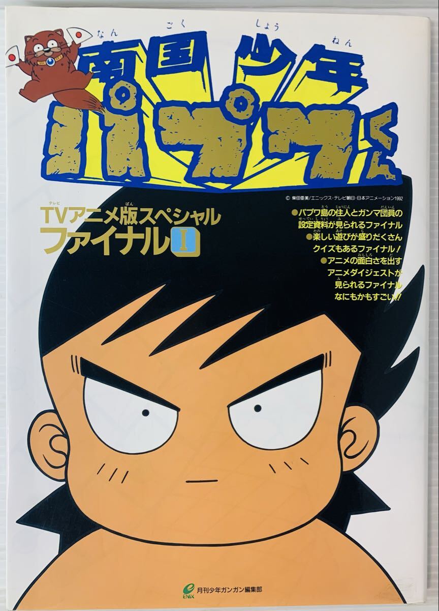 月刊少年ガンガン 1993年1月～12月号の落札情報詳細 - Yahoo