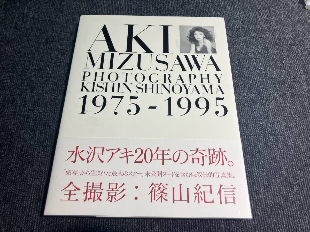 最新！水沢アキ写真集【AKI MIZUSAWA 1975|→|2020】美品！の落札情報