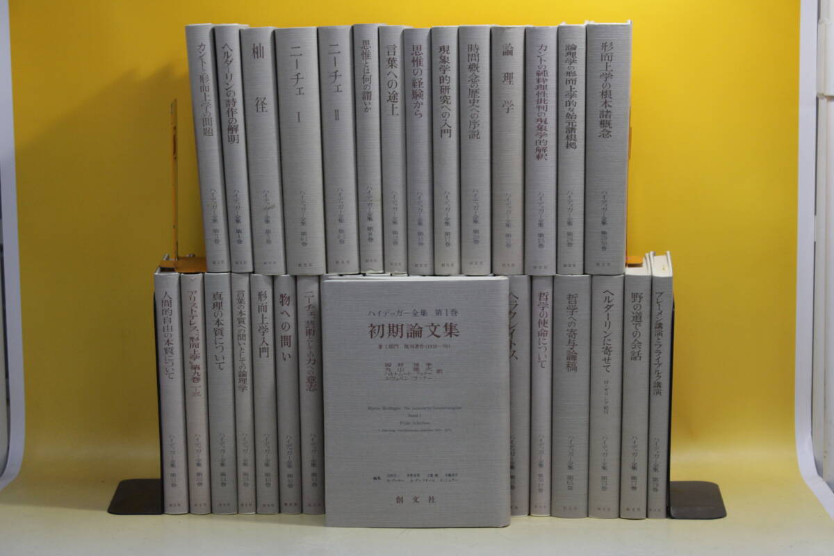 傷や汚れあり】1-▽ 計5冊セット ハイデッガー選集 不揃い 5冊 5 8 12