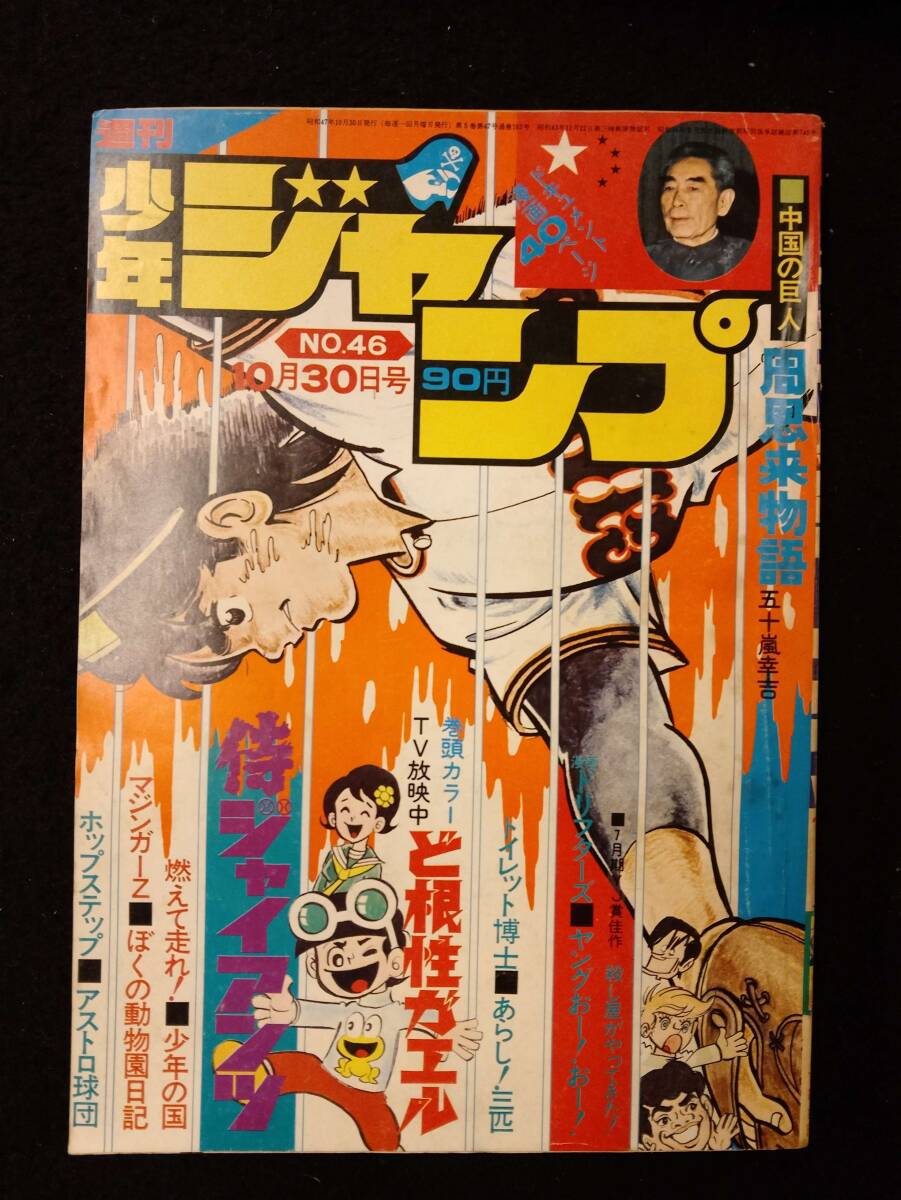 1972年 ど根性ガエル 直筆原画8枚セット 銭湯で梅さんとの落札情報