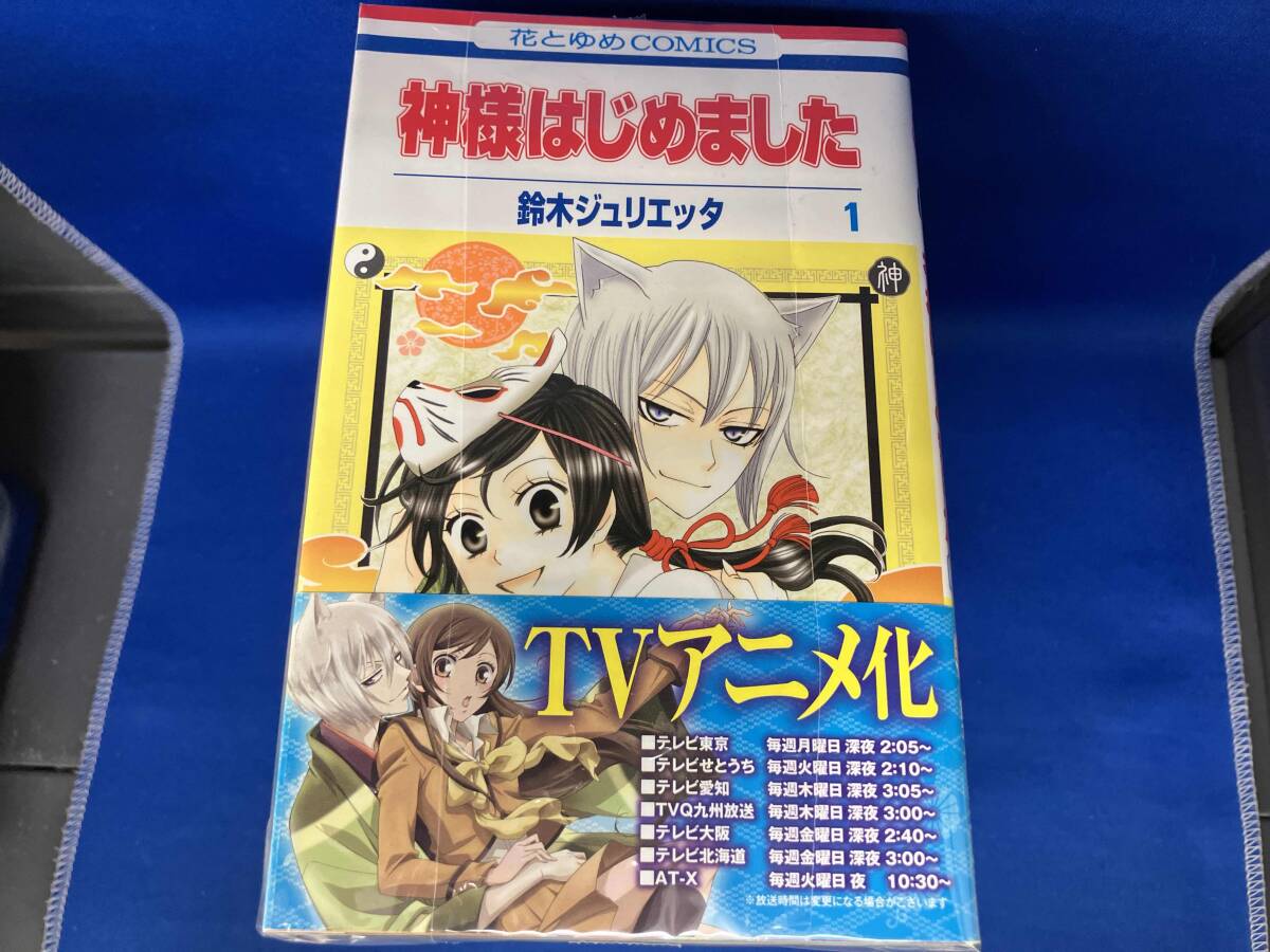 神様はじめました 19巻 鈴木ジュリエッタ イラスト入りサイン本の