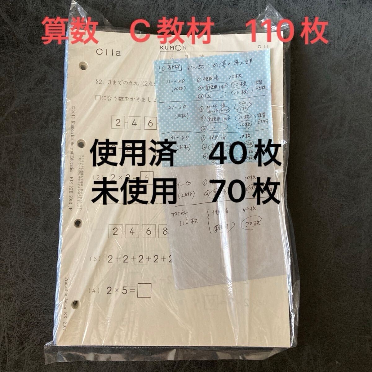 中古】未記入 公文 算数 B 71枚＋63枚重複 プリント くもんの落札情報