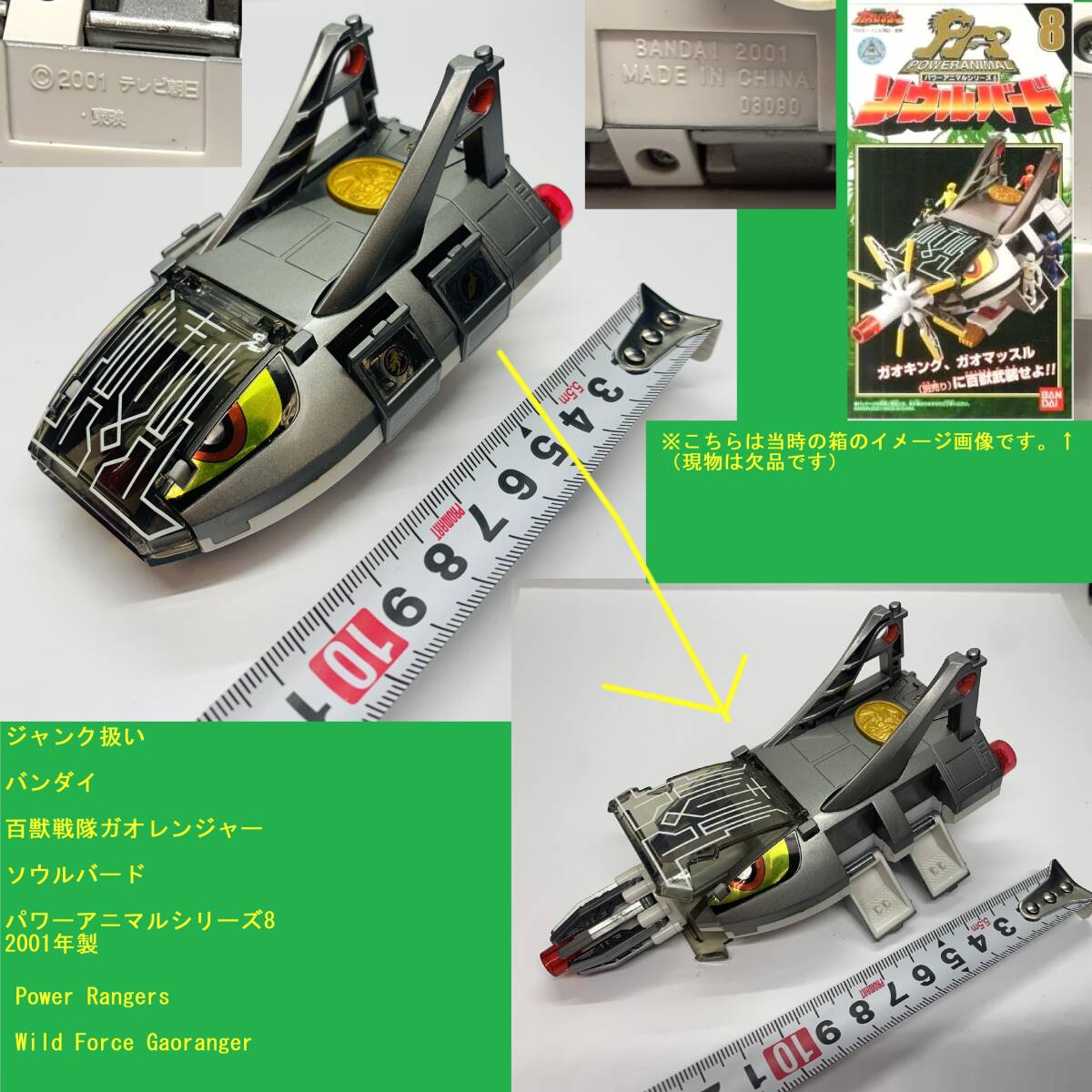 ☆バンダイ パンチファイター 百獣戦隊 ガオレンジャー 室内用 全高約 