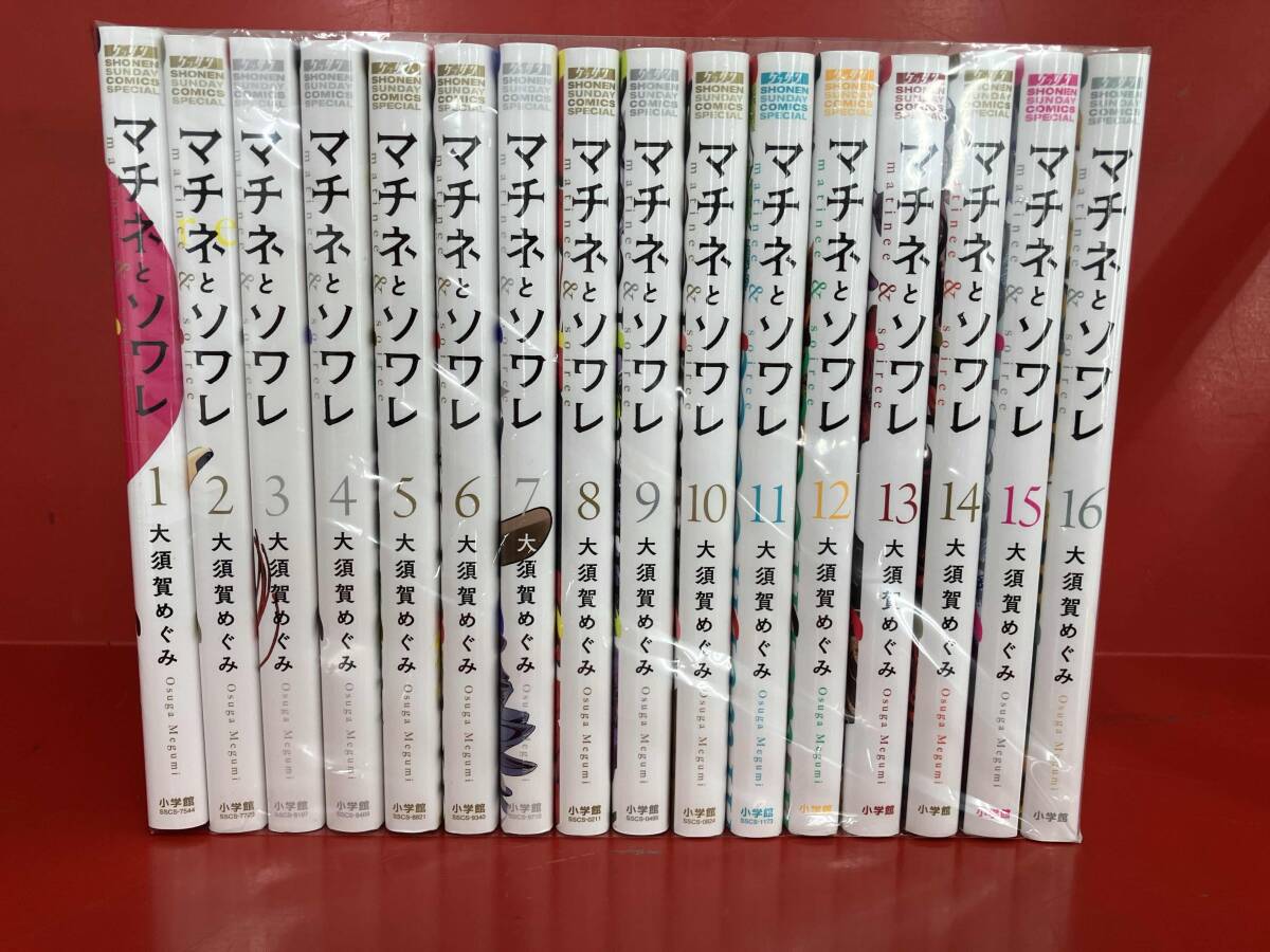 全巻初版帯付・美品】マチネとソワレ 大須賀めぐみ ゲッサン 店舗特典