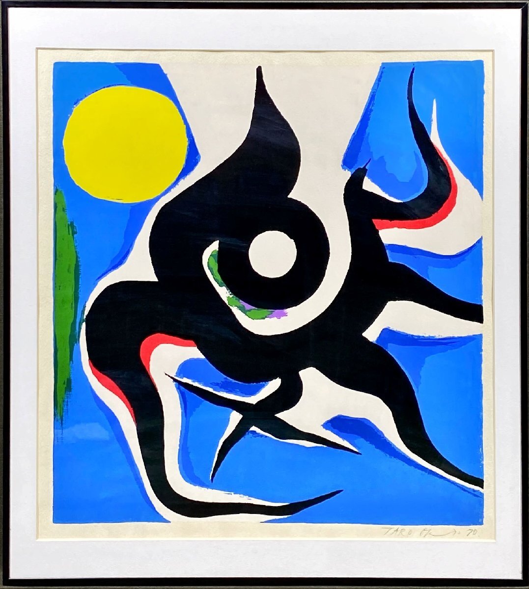 中古】◇岡本太郎◇夜明け◇肉筆 油彩◇画面サイン◇裏サイン F8 額装