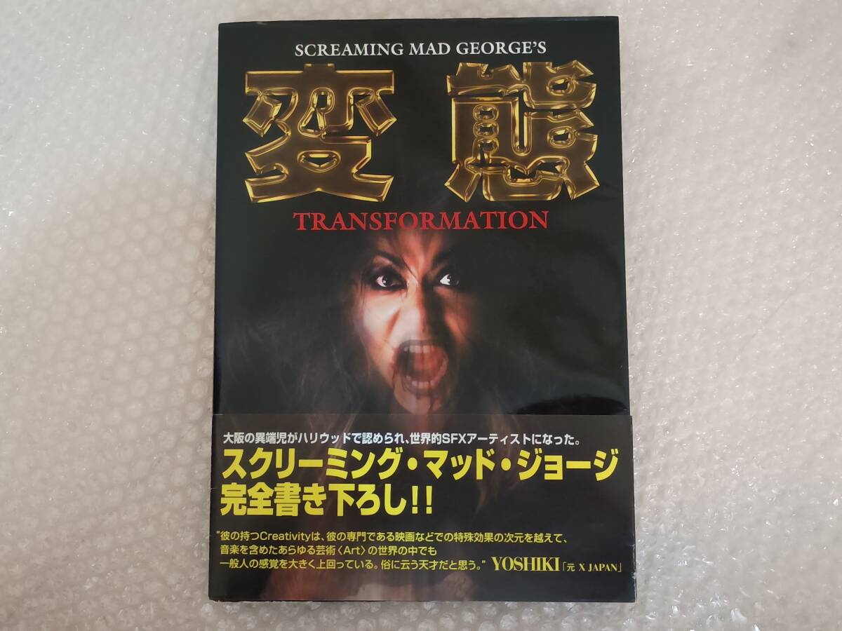 スクリーミング・マッド・ジョージ Staring フィギュア レア Screaming