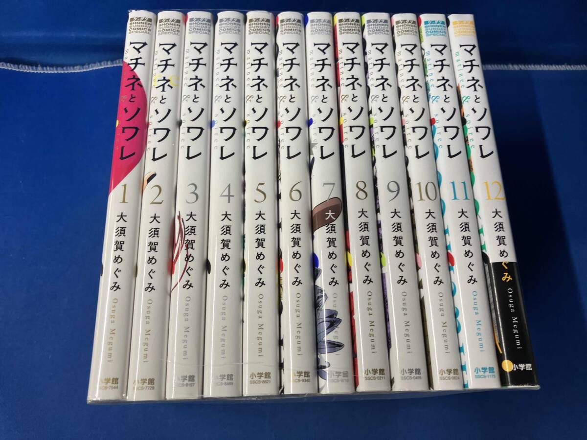 2Y1515○マチネとソワレ 7巻【全巻セット】大須賀めぐみの落札情報詳細