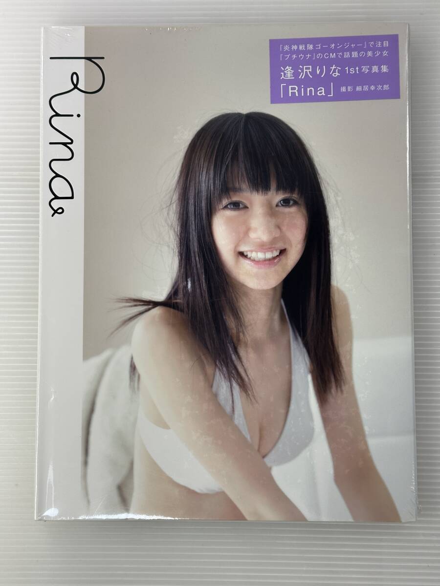 目立った傷や汚れなし】【直筆サイン入】 逢沢りな 写真集 『 月刊