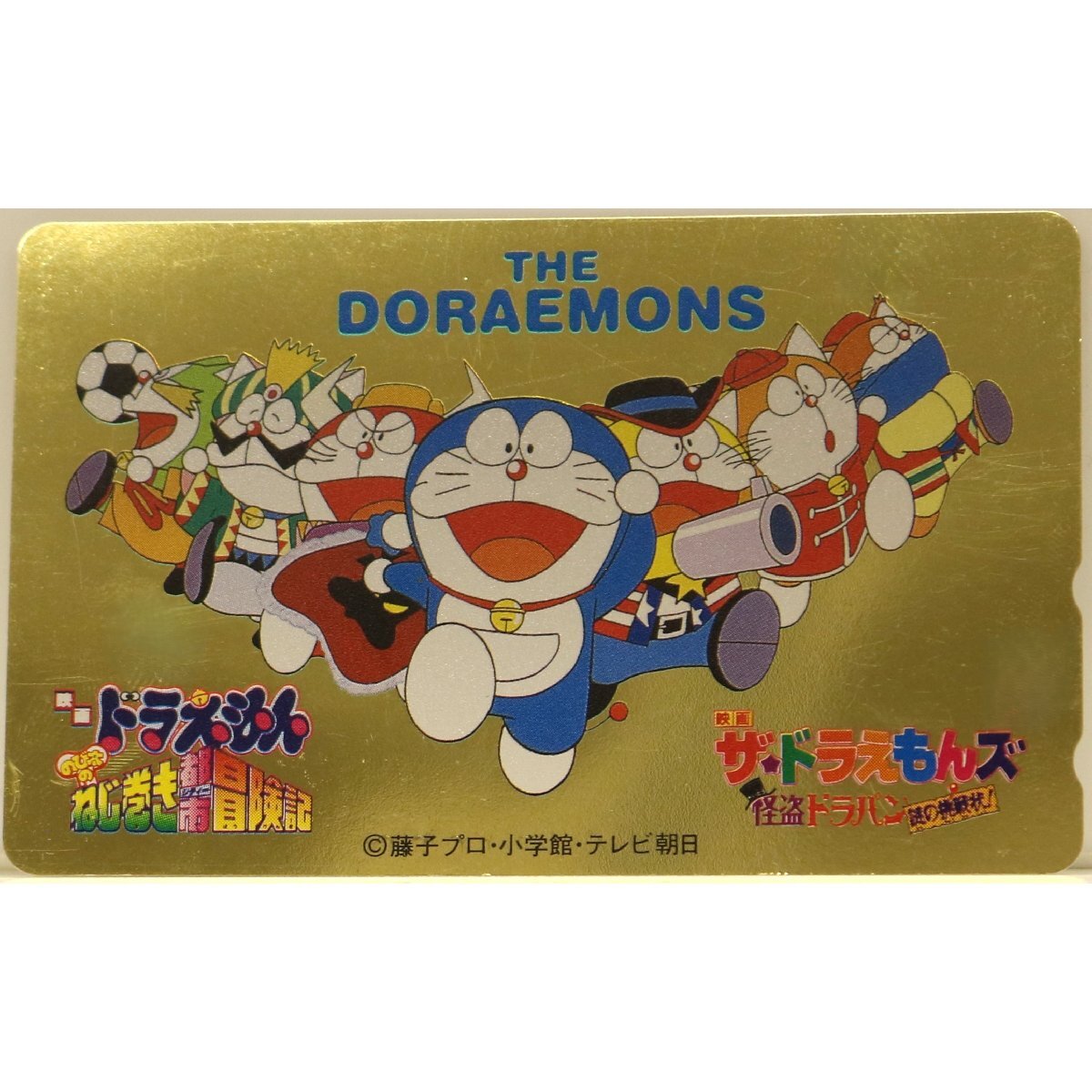 ドラえもん ドラえもんズ ぬいぐるみ タグ付き バンダイ 1996