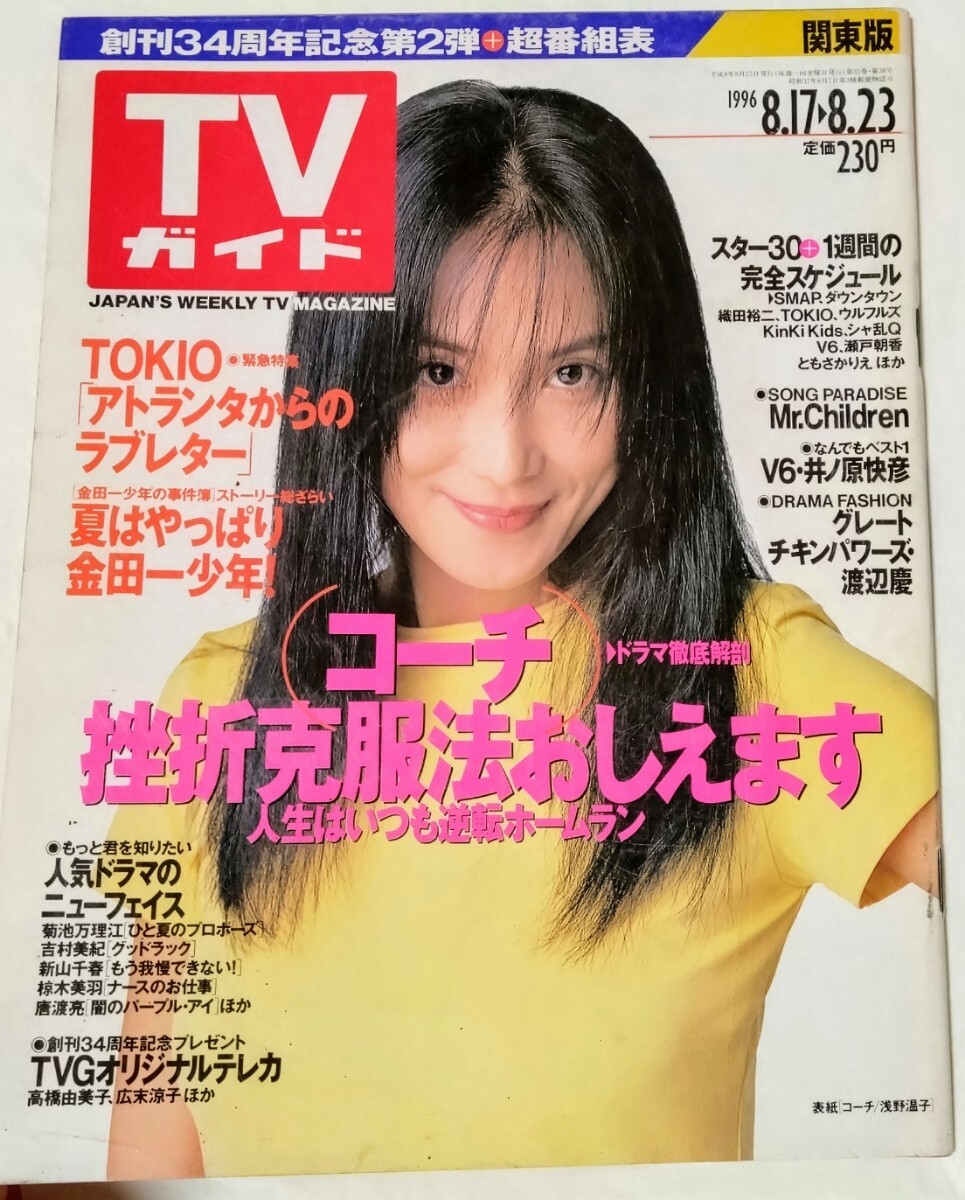 中古】TVガイド 2005/4/16 SMAP 中居正広 木村拓哉 香取慎吾