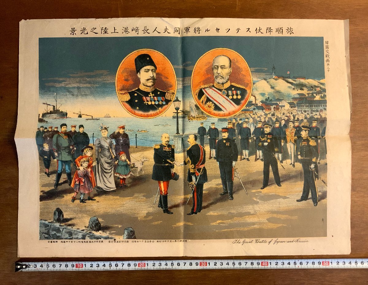 中古】絵葉書◇日露戦争戦没記念◇水師営に於ける乃木大将とステッセル
