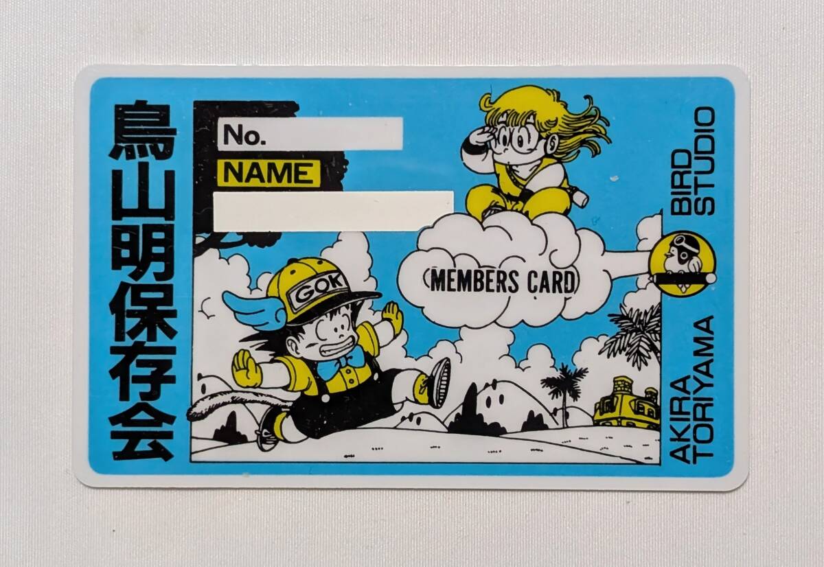ドラゴンボール ドクタースランプ 鳥山明 中国限定 ICカード 未使用 当時品 ドラゴンボール 鳥山明の世界 展覧会 限定 ICカードステッカー 未開封
