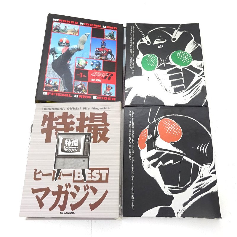 月刊ヒーローマガジン』 平成元年12月号 1989年 全418ページ 講談社